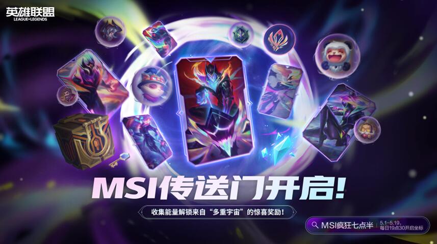 lol2024msi传送门5月16号口令分享图2