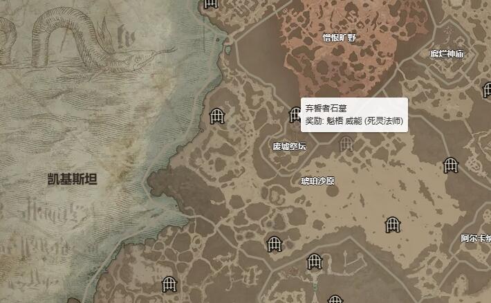 暗黑4弃誓者石墓位置介绍图1