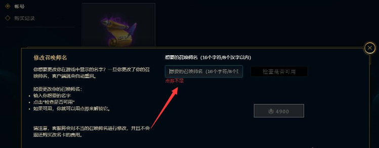 lol改名卡购买方法图4