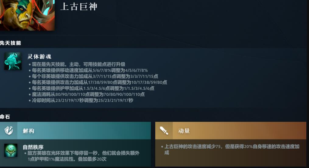 dota2上古巨神先天技能介绍图1