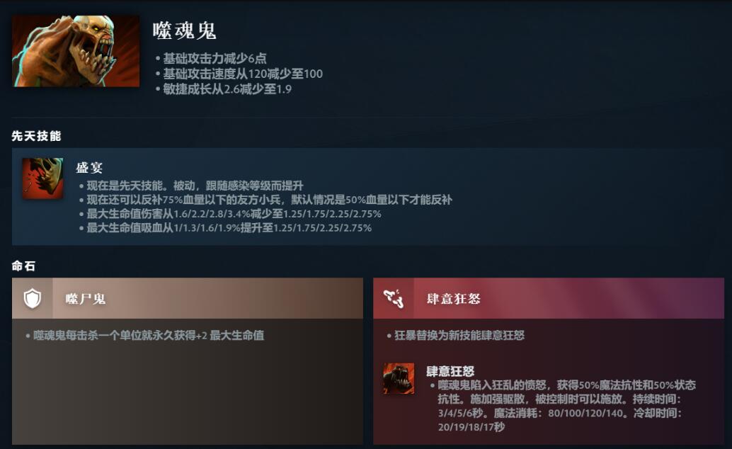 dota2噬魂鬼先天技能介绍图1