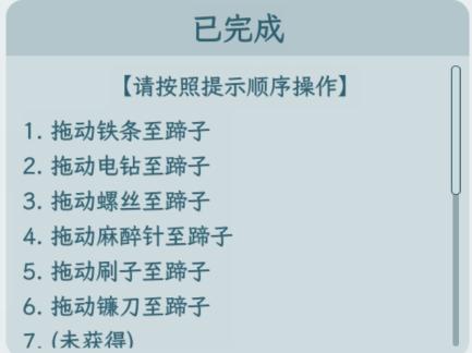 文字找茬大师魔物娘怎么过 修脚帮忙解决她的困境通关攻略图2