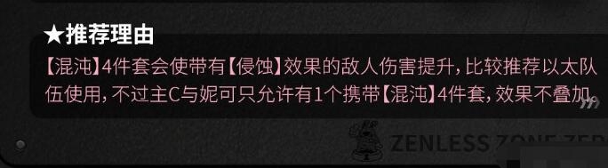 绝区零妮可音擎武器怎么搭配 妮可音擎武器搭配建议图2