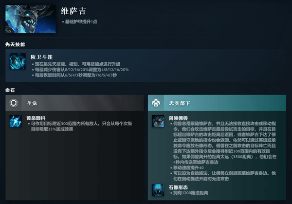 DOTA2维萨吉先天技能图文一览图1