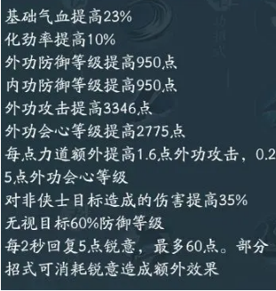 剑网3无界刀宗技能心法怎么选 剑网3无界刀宗技能心法搭配攻略图4