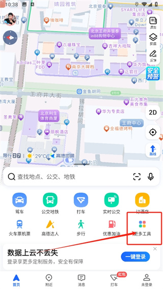 高德地图怎么使用无网络导航 高德地图离线地图使用步骤一览图1