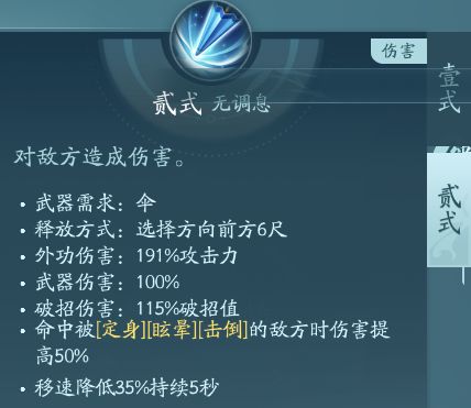 剑网3无界蓬莱技能大全 剑网3无界蓬莱全技能汇总图7