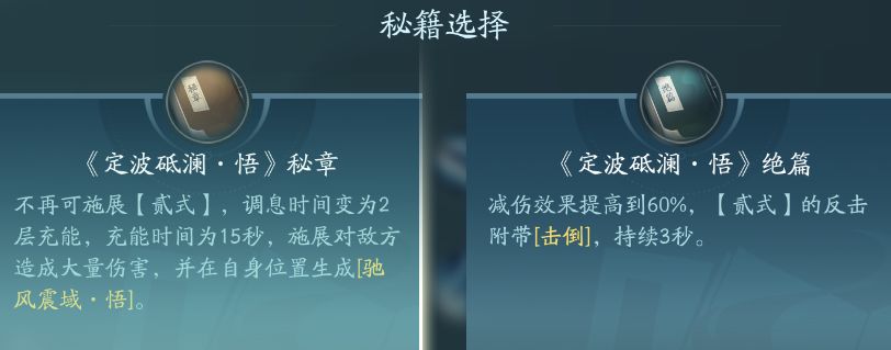 剑网3无界蓬莱技能大全 剑网3无界蓬莱全技能汇总图19