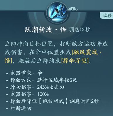 剑网3无界蓬莱技能大全 剑网3无界蓬莱全技能汇总图15