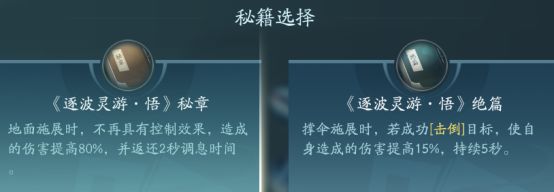 剑网3无界蓬莱技能大全 剑网3无界蓬莱全技能汇总图27