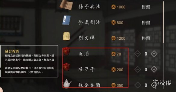 活侠传喝酒方法图1