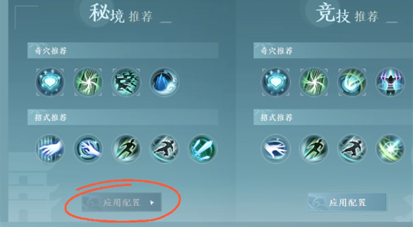 剑网3无界武学助手怎么用 剑网3无界武学助手使用教程图2