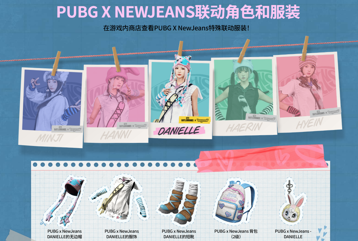 pubgX NEWJEANS联动活动地址入口分享图3