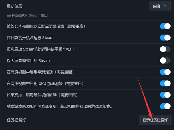 steam手机版任务栏偏好怎么改 steam手机版任务栏偏好更改方法图4