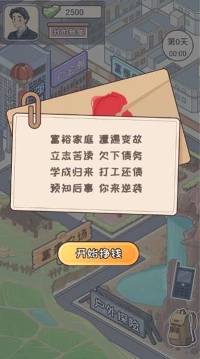 成功人生逆袭记内置版图2