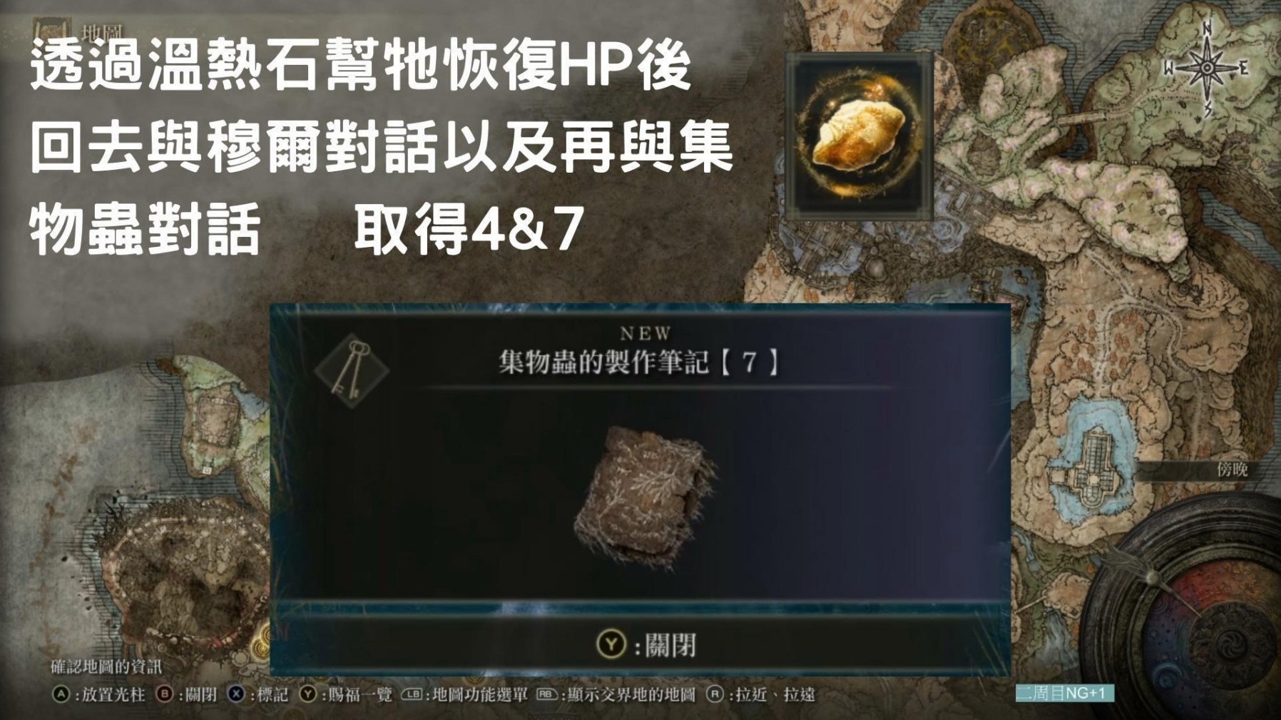 艾尔登法环dlc集物虫的制作笔记全收集指南图9