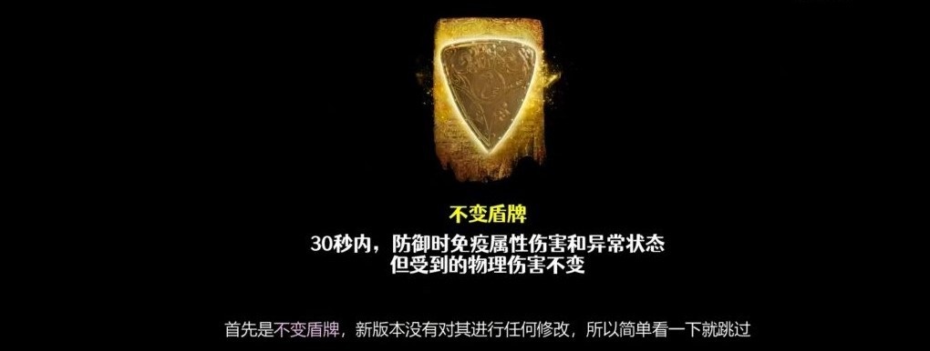 艾尔登法环dlc盾戳护符与buff选择指南图4