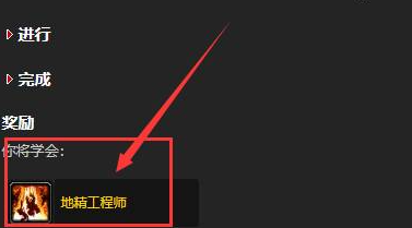 魔兽世界地精工程学学习位置介绍图5