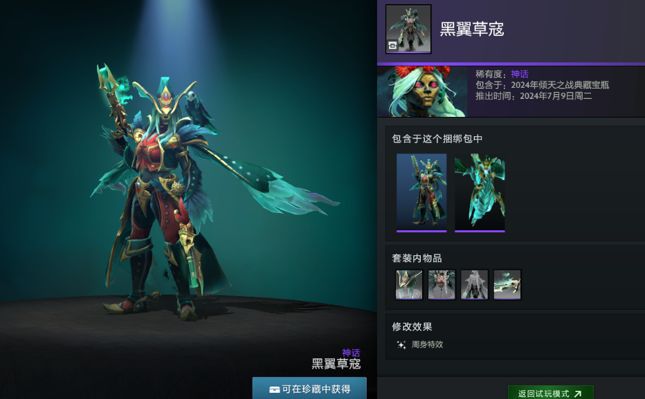 dota2倾天之战典藏宝瓶套装一览图6