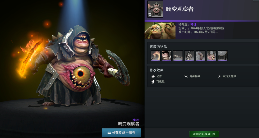 dota2倾天之战典藏宝瓶套装一览图1