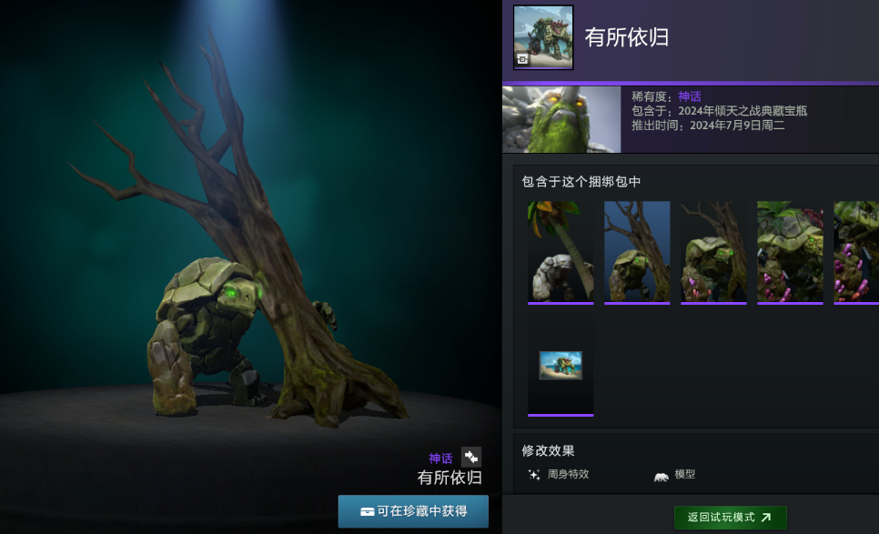 dota2倾天之战典藏宝瓶套装一览图8