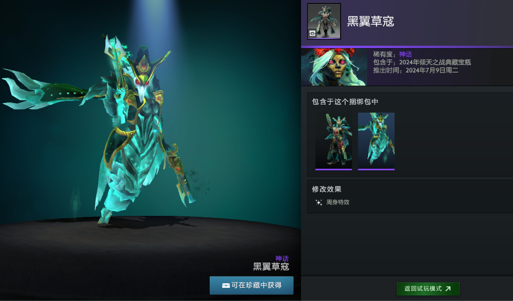 dota2倾天之战典藏宝瓶套装一览图7