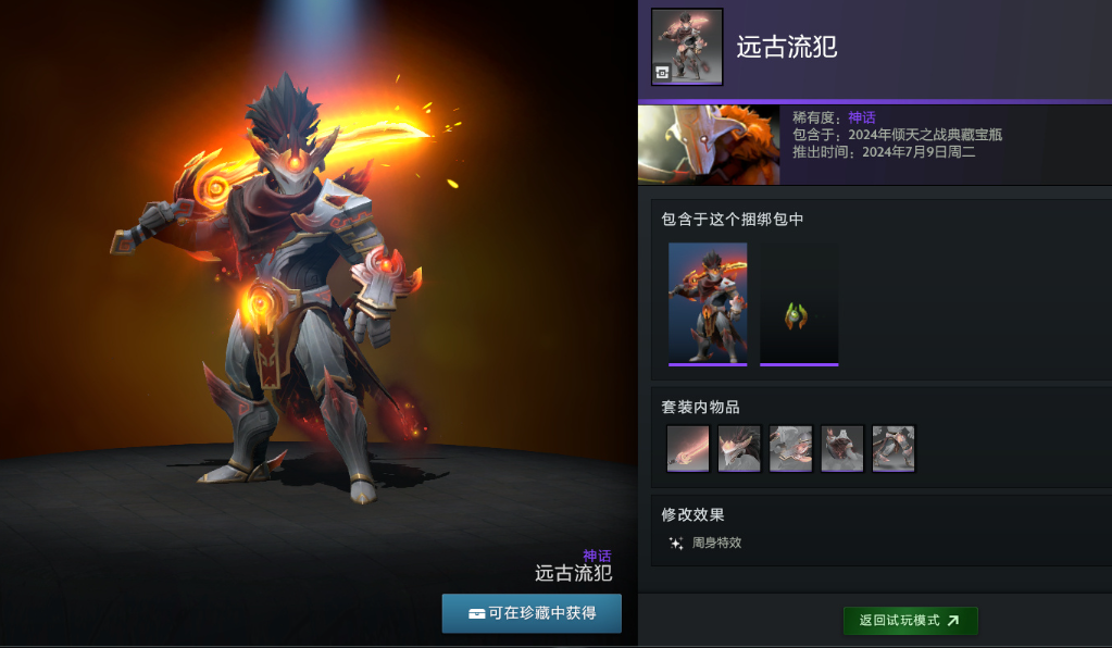 dota2倾天之战典藏宝瓶套装一览图2