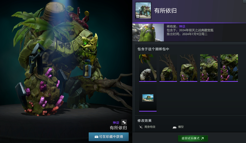 dota2倾天之战典藏宝瓶套装一览图9