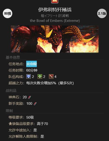 ff14火妖马埃驮恩坐骑获得方法图3