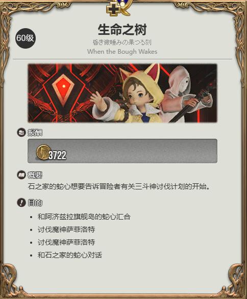 ff14战争猎鹰坐骑获得方法图1