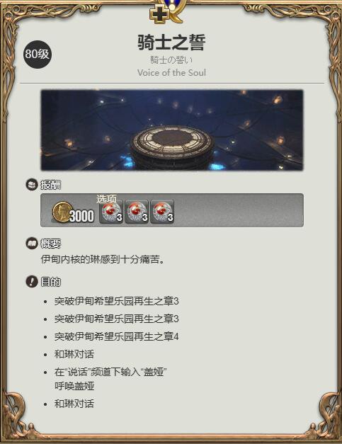 ff14伊甸坐骑获得方法图1