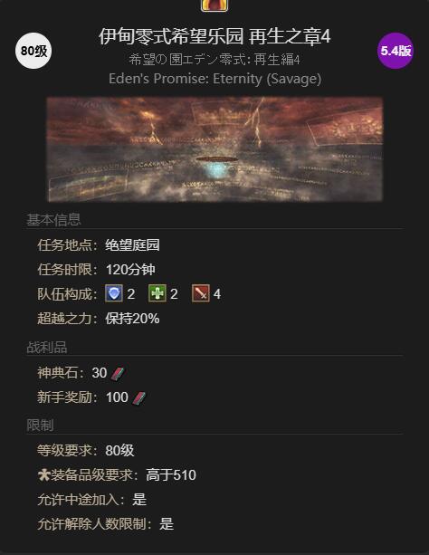 ff14伊甸坐骑获得方法图3