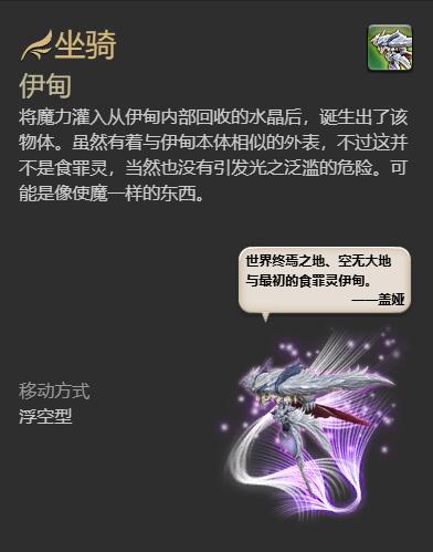 ff14伊甸坐骑获得方法图5