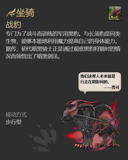 ff14战豹坐骑获得方法图3