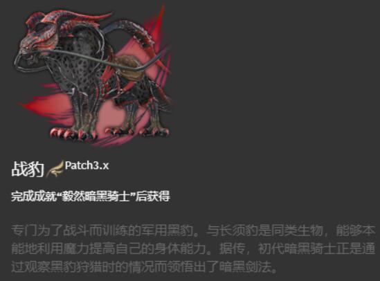 ff14战豹坐骑获得方法图1