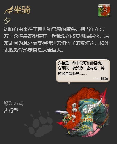 ff14夕坐骑获得方法图4