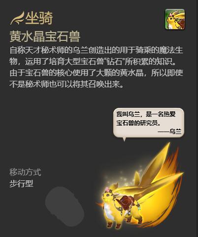 ff14黄水晶宝石兽获得方法图5