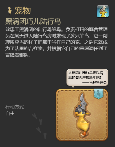 ff14黑涡团巧儿陆行鸟获得方法图5