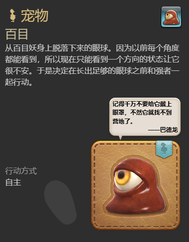 ff14百目宠物获得方法图4