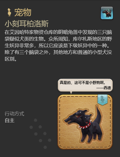 ff14小刻耳柏洛斯获得方法图6