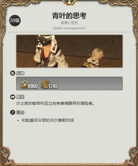 ff14吟游诗人职业任务接取位置介绍图2