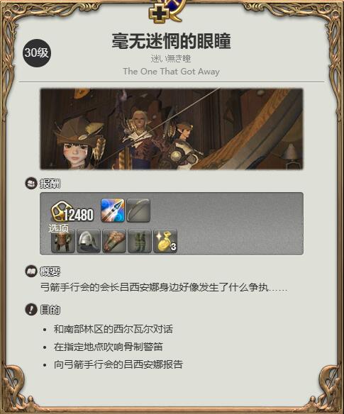 ff14吟游诗人职业任务接取位置介绍图1