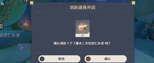 原神魔水材料怎么获得 原神魔水材料获取方法图8