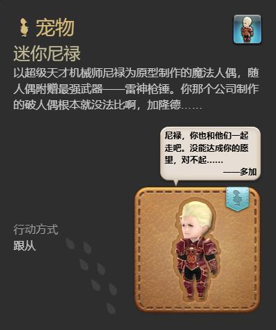 ff14迷你尼禄宠物获得方法图4