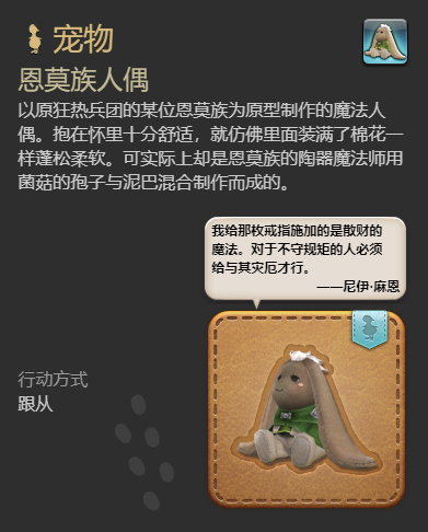 ff14恩莫族人偶宠物获得方法图6