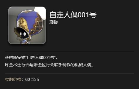 ff14自走人偶001号宠物获得方法图8