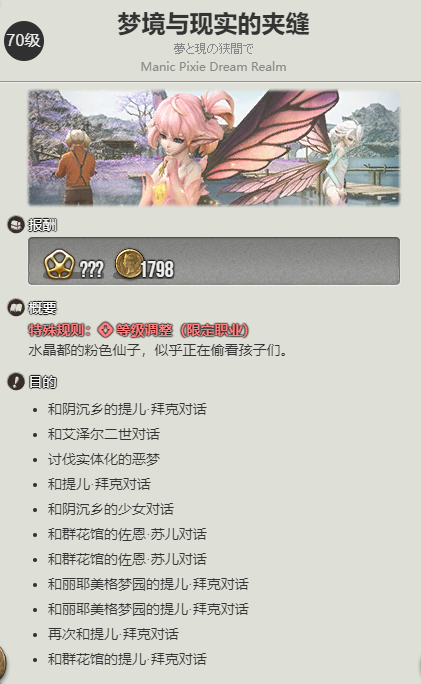 ff14仙子族蛮族任务开启方法图4