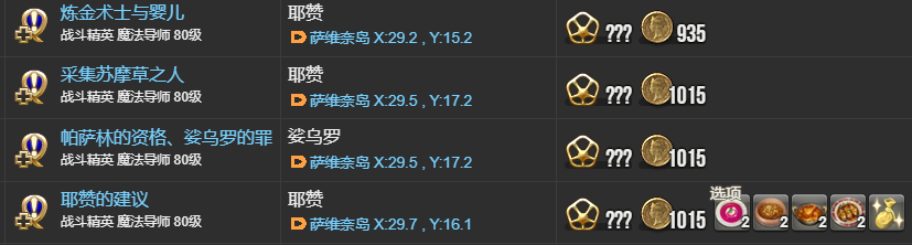 ff14悌阳象族蛮族任务开启方法图4