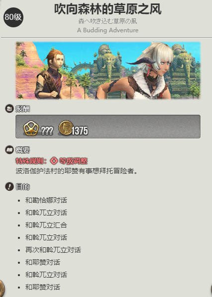 ff14悌阳象族蛮族任务开启方法图5