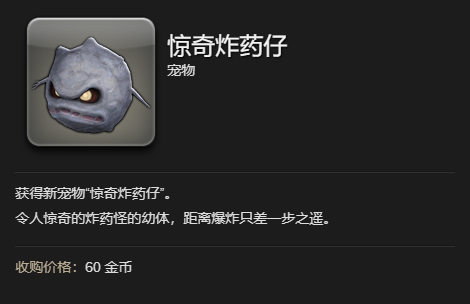 ff14惊奇炸药仔宠物获得方法图2